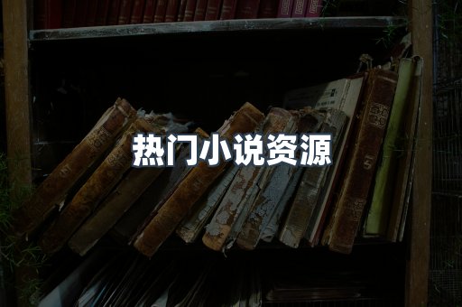 日文电子书系列